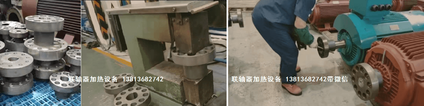 联轴器加热器.png