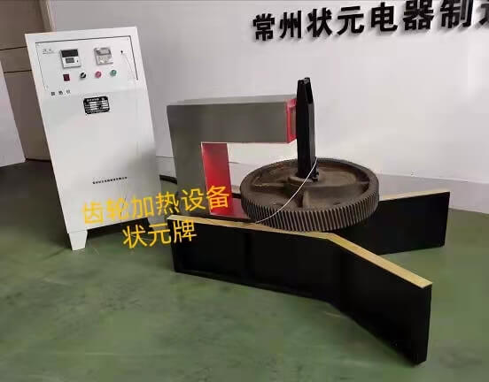 齿轮加热器 齿轮感应加热器