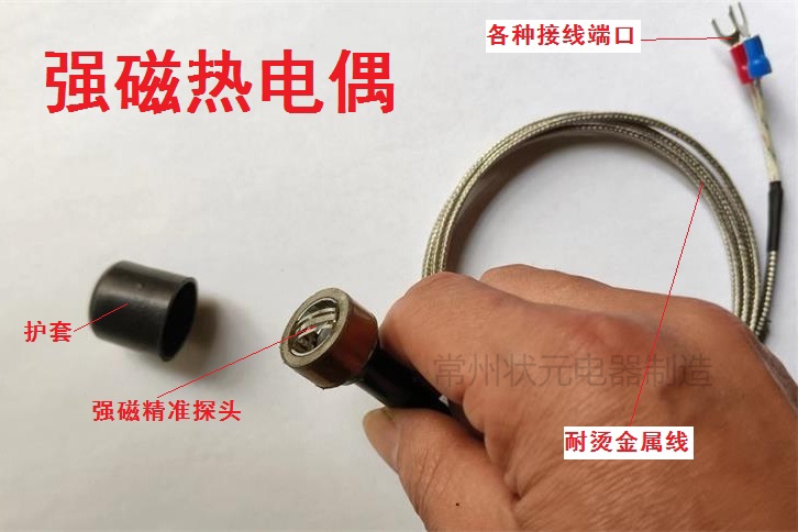 磁性热电偶-磁铁温度传感器.jpg